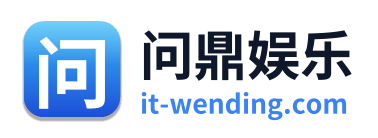 问鼎娱乐